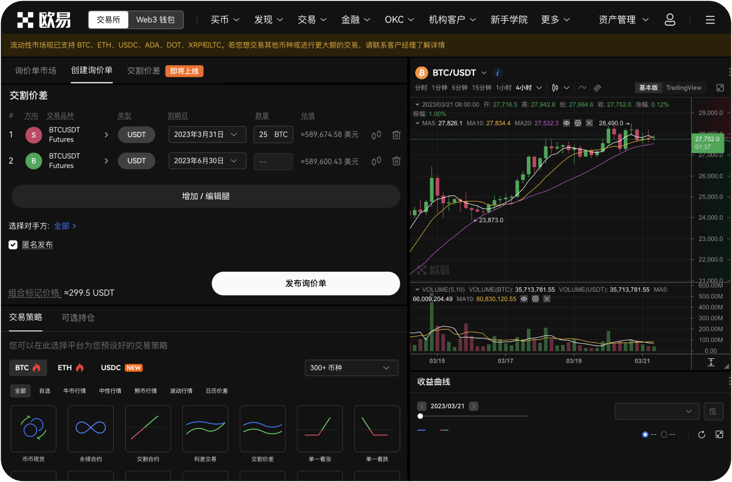 OK交易所的创始人徐明星现在还在职吗